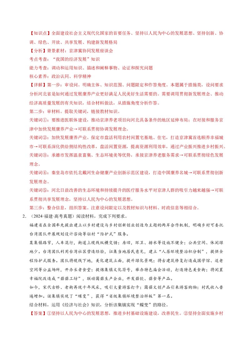 专题二主观题高分策略（讲义）（解析版）_42025年新高考资料_二轮复习_上好课2025年高考政治二轮复习讲练测（新高考通用）338376762