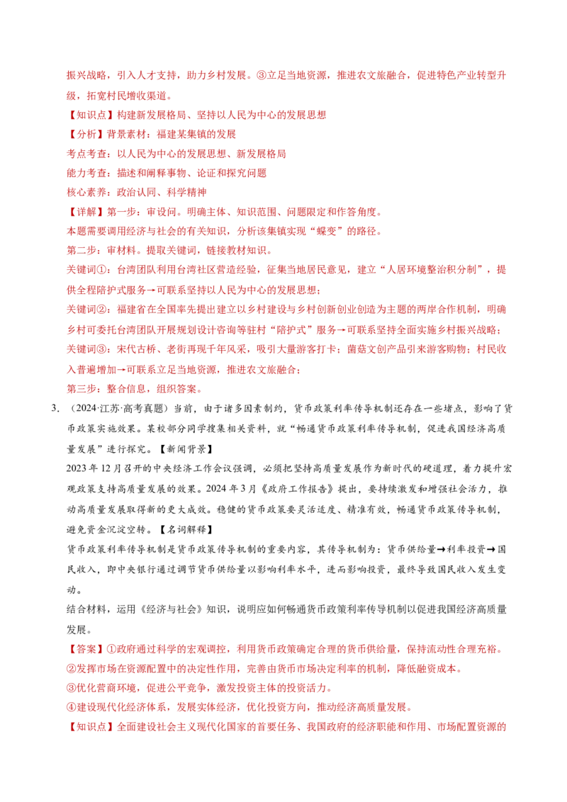 专题二主观题高分策略（讲义）（解析版）_42025年新高考资料_二轮复习_上好课2025年高考政治二轮复习讲练测（新高考通用）338376762