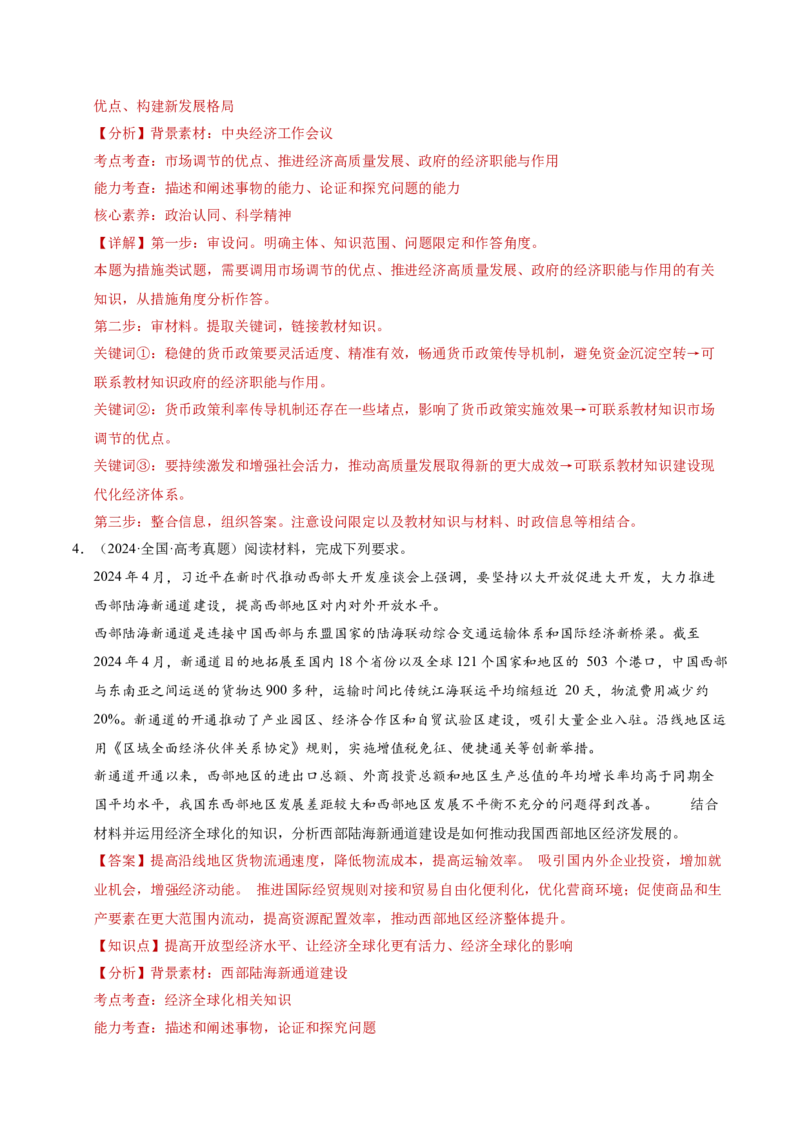 专题二主观题高分策略（讲义）（解析版）_42025年新高考资料_二轮复习_上好课2025年高考政治二轮复习讲练测（新高考通用）338376762