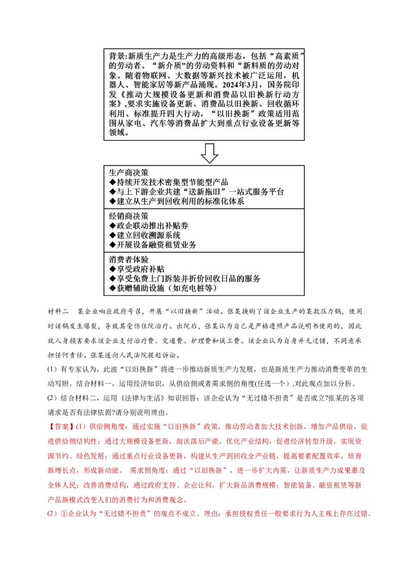 专题二主观题高分策略（讲义）（解析版）_42025年新高考资料_二轮复习_上好课2025年高考政治二轮复习讲练测（新高考通用）338376762