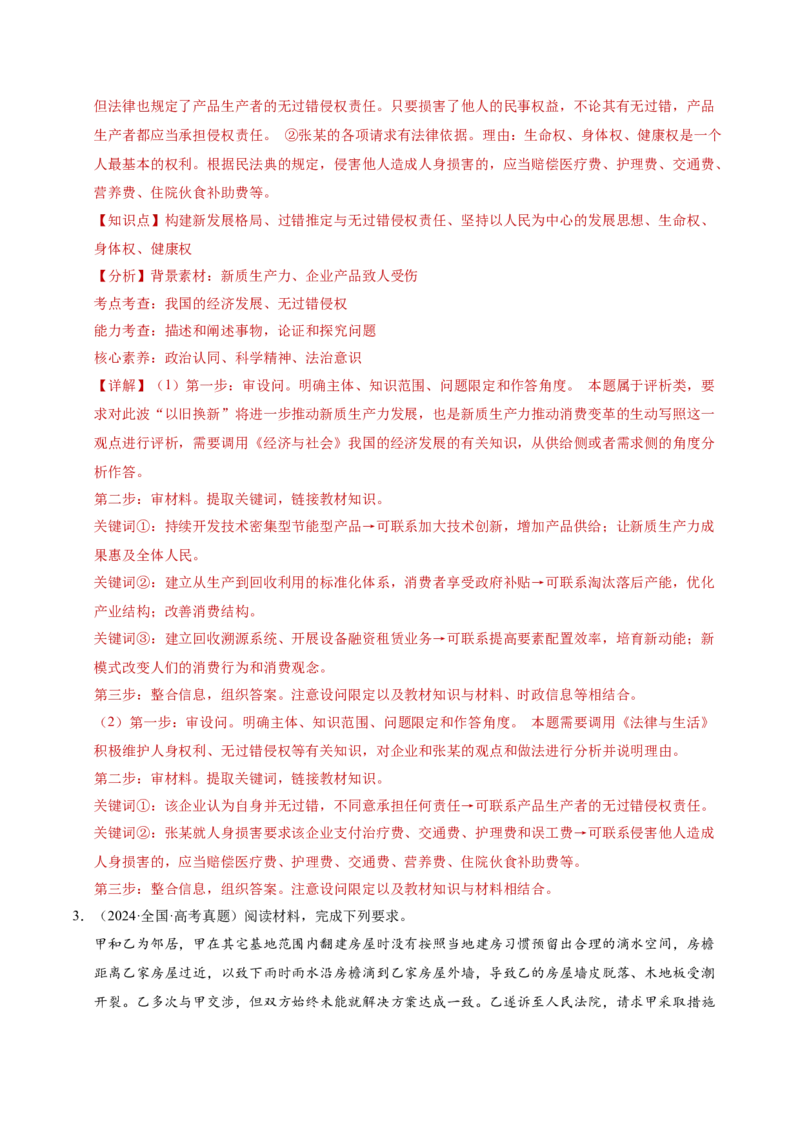 专题二主观题高分策略（讲义）（解析版）_42025年新高考资料_二轮复习_上好课2025年高考政治二轮复习讲练测（新高考通用）338376762
