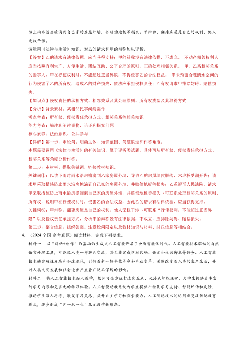 专题二主观题高分策略（讲义）（解析版）_42025年新高考资料_二轮复习_上好课2025年高考政治二轮复习讲练测（新高考通用）338376762