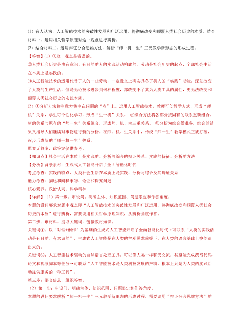 专题二主观题高分策略（讲义）（解析版）_42025年新高考资料_二轮复习_上好课2025年高考政治二轮复习讲练测（新高考通用）338376762