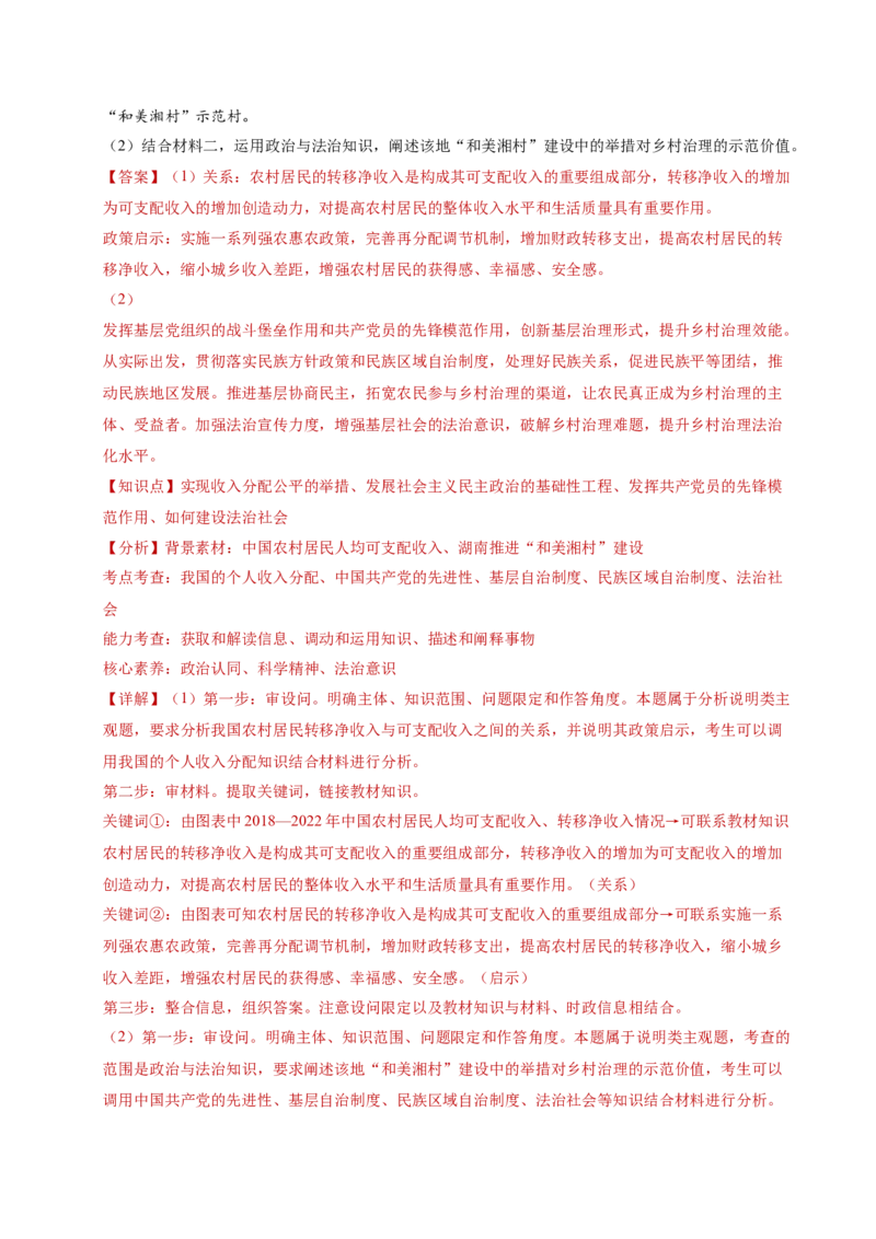 专题二主观题高分策略（讲义）（解析版）_42025年新高考资料_二轮复习_上好课2025年高考政治二轮复习讲练测（新高考通用）338376762