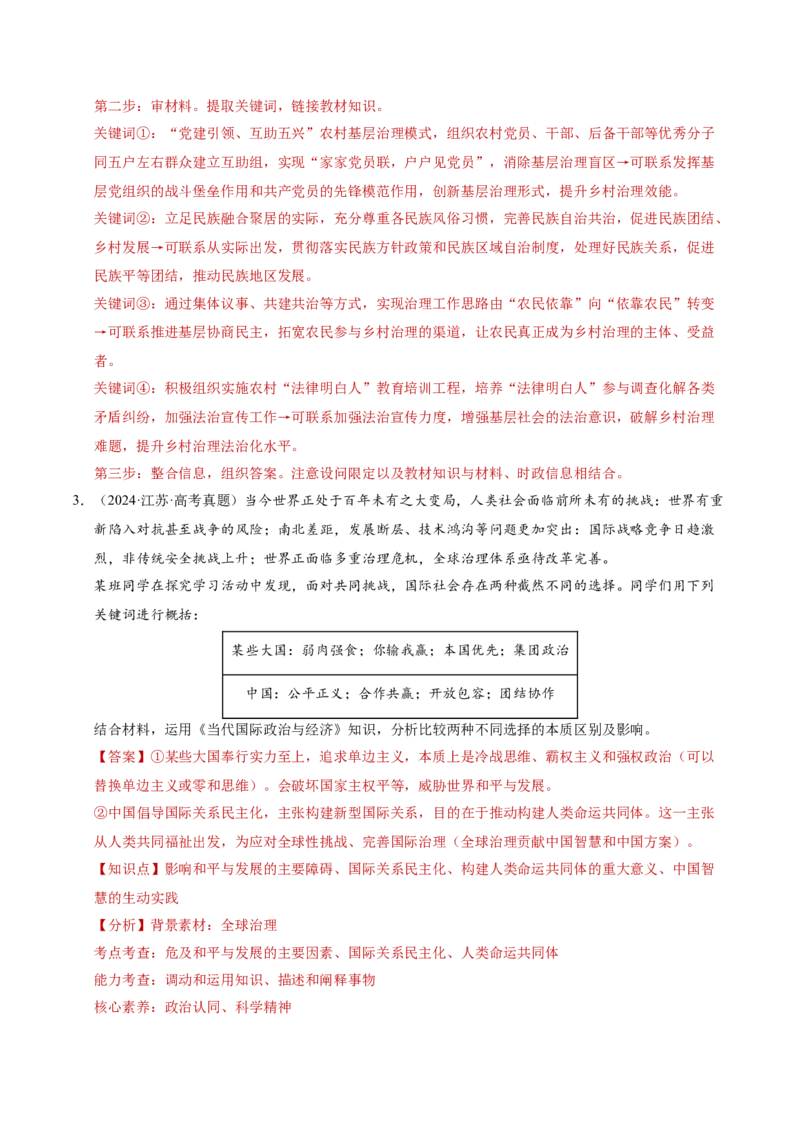 专题二主观题高分策略（讲义）（解析版）_42025年新高考资料_二轮复习_上好课2025年高考政治二轮复习讲练测（新高考通用）338376762