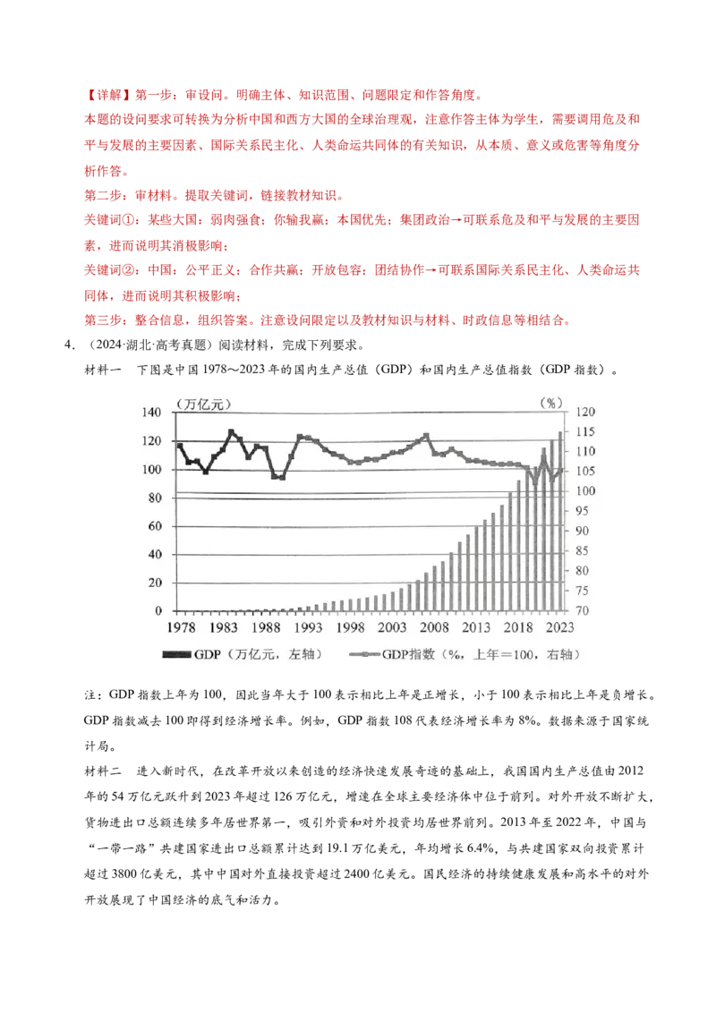 专题二主观题高分策略（讲义）（解析版）_42025年新高考资料_二轮复习_上好课2025年高考政治二轮复习讲练测（新高考通用）338376762