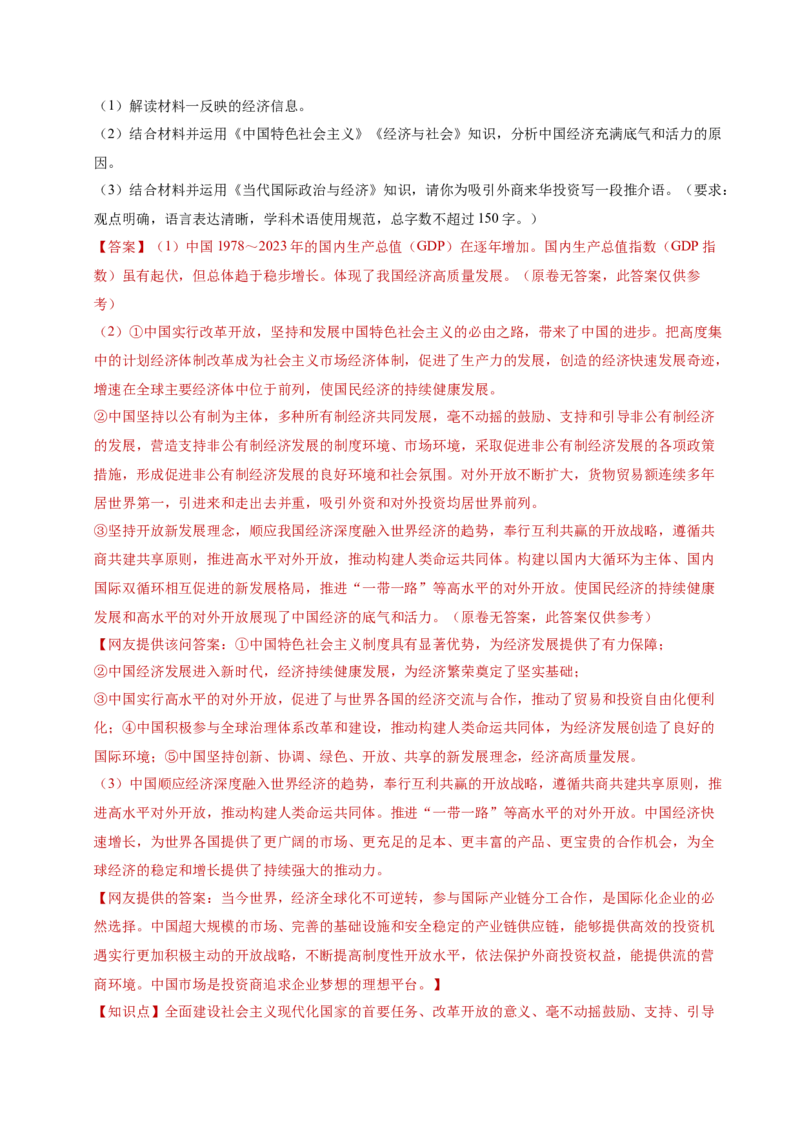 专题二主观题高分策略（讲义）（解析版）_42025年新高考资料_二轮复习_上好课2025年高考政治二轮复习讲练测（新高考通用）338376762