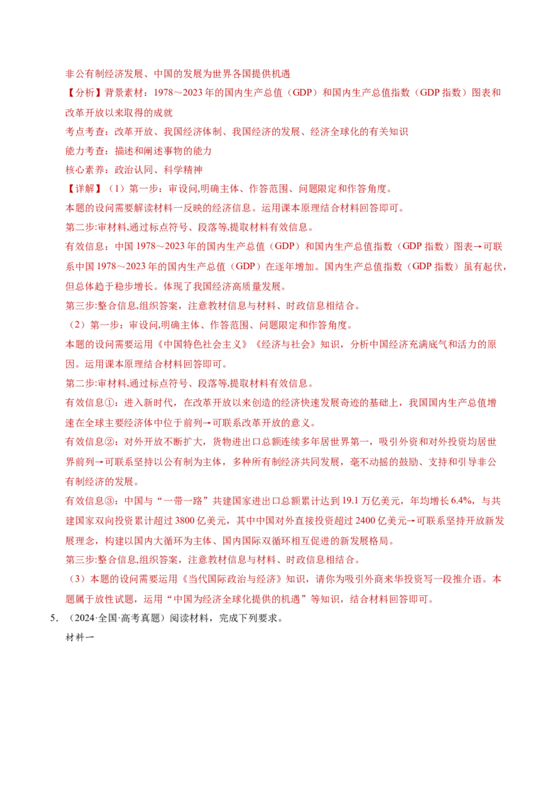 专题二主观题高分策略（讲义）（解析版）_42025年新高考资料_二轮复习_上好课2025年高考政治二轮复习讲练测（新高考通用）338376762