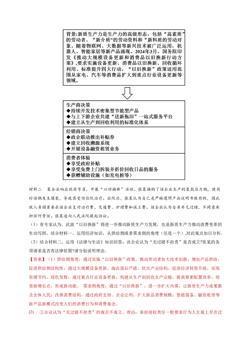 专题二主观题高分策略（讲义）（解析版）_42025年新高考资料_二轮复习_上好课2025年高考政治二轮复习讲练测（新高考通用）338376762