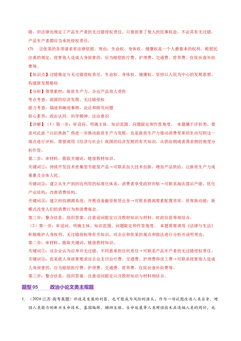 专题二主观题高分策略（讲义）（解析版）_42025年新高考资料_二轮复习_上好课2025年高考政治二轮复习讲练测（新高考通用）338376762