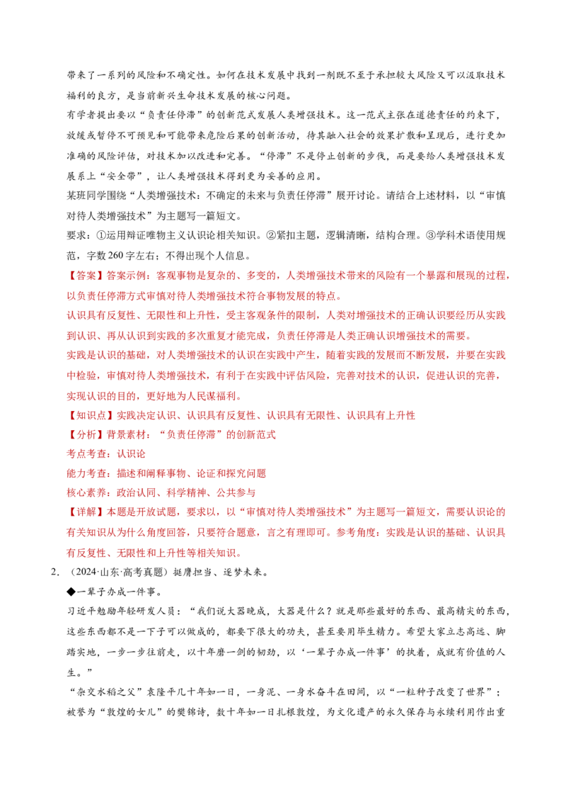 专题二主观题高分策略（讲义）（解析版）_42025年新高考资料_二轮复习_上好课2025年高考政治二轮复习讲练测（新高考通用）338376762