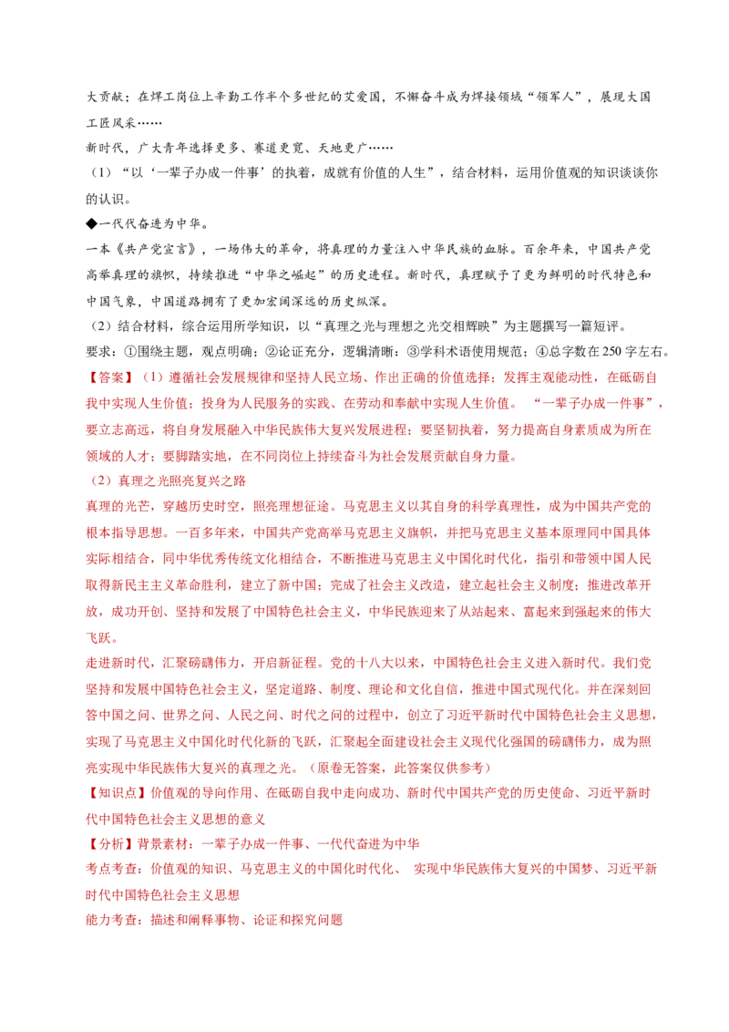专题二主观题高分策略（讲义）（解析版）_42025年新高考资料_二轮复习_上好课2025年高考政治二轮复习讲练测（新高考通用）338376762
