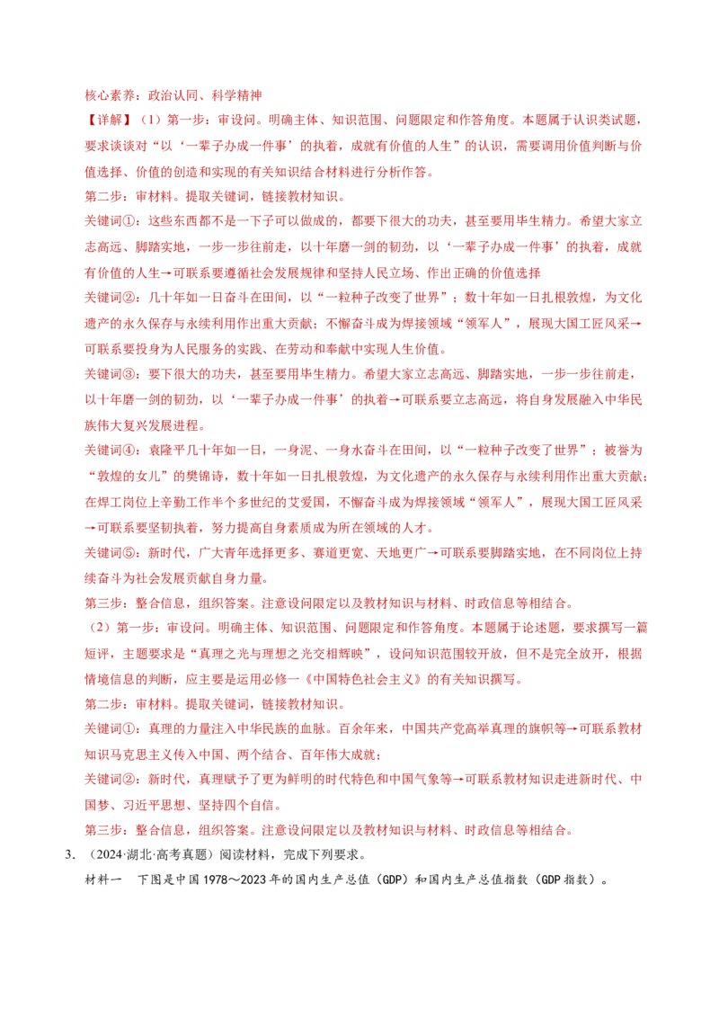 专题二主观题高分策略（讲义）（解析版）_42025年新高考资料_二轮复习_上好课2025年高考政治二轮复习讲练测（新高考通用）338376762
