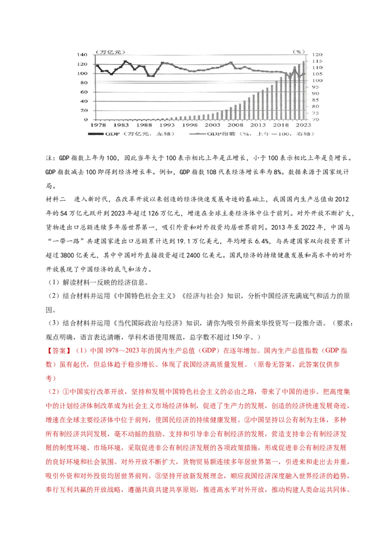 专题二主观题高分策略（讲义）（解析版）_42025年新高考资料_二轮复习_上好课2025年高考政治二轮复习讲练测（新高考通用）338376762