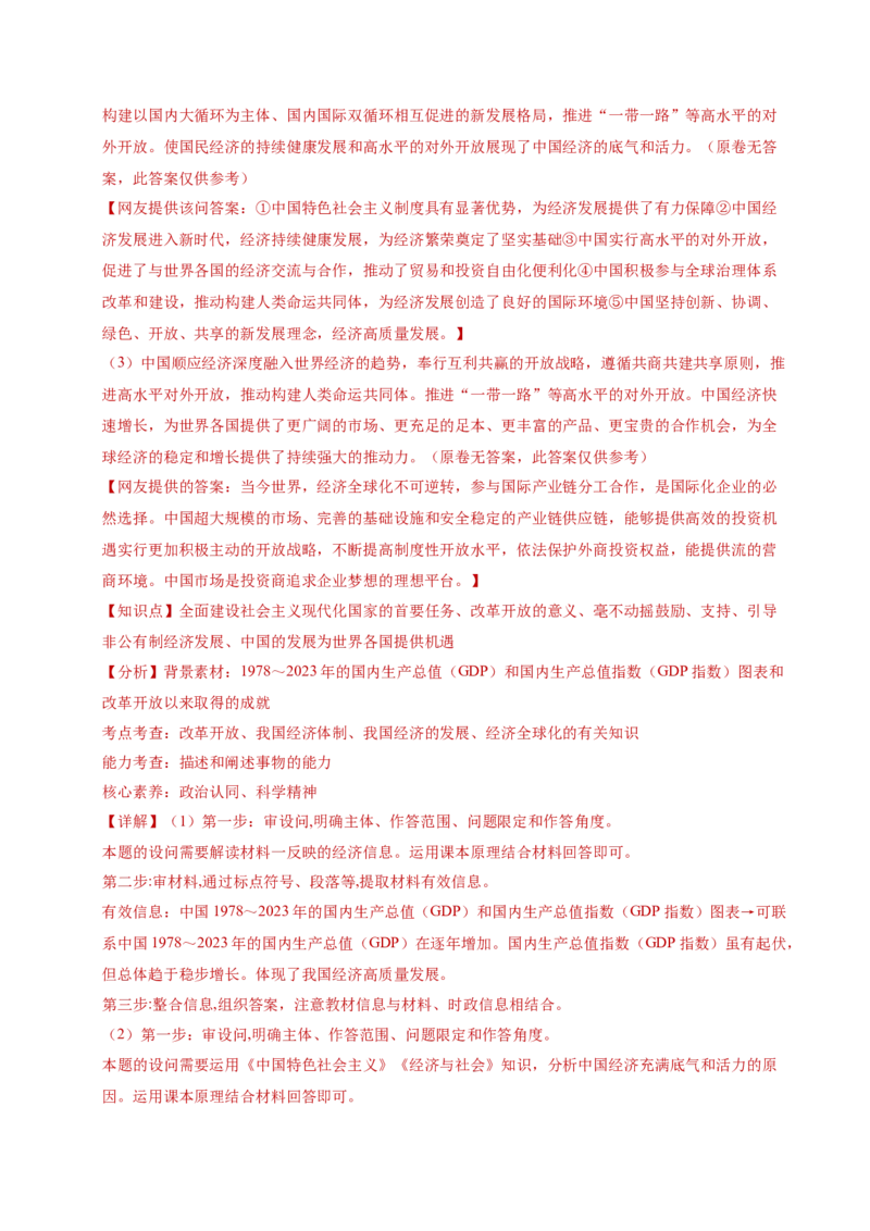 专题二主观题高分策略（讲义）（解析版）_42025年新高考资料_二轮复习_上好课2025年高考政治二轮复习讲练测（新高考通用）338376762