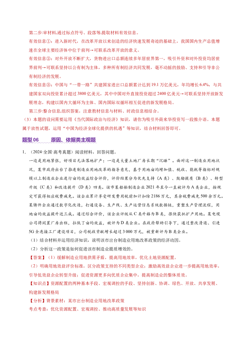 专题二主观题高分策略（讲义）（解析版）_42025年新高考资料_二轮复习_上好课2025年高考政治二轮复习讲练测（新高考通用）338376762