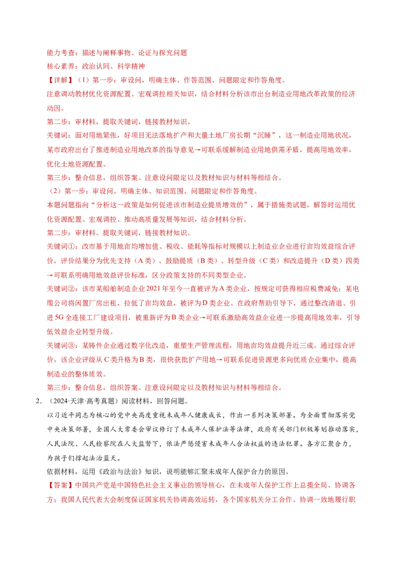 专题二主观题高分策略（讲义）（解析版）_42025年新高考资料_二轮复习_上好课2025年高考政治二轮复习讲练测（新高考通用）338376762