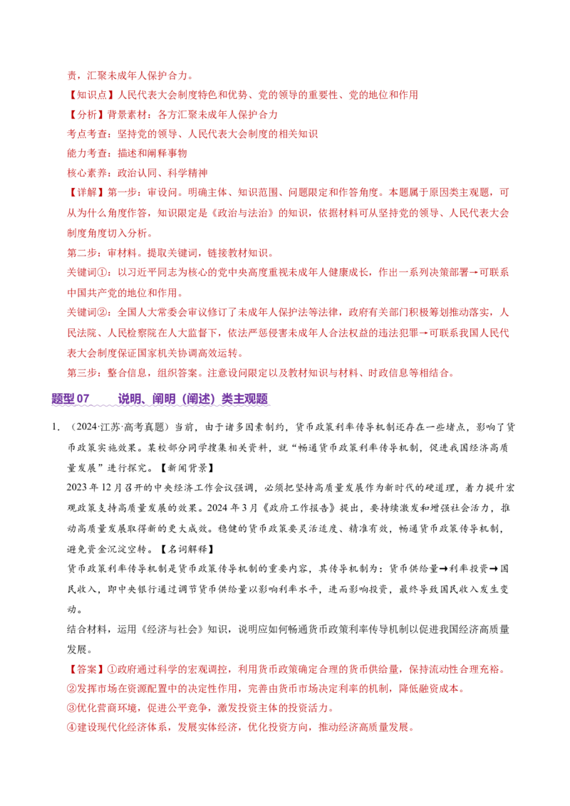 专题二主观题高分策略（讲义）（解析版）_42025年新高考资料_二轮复习_上好课2025年高考政治二轮复习讲练测（新高考通用）338376762