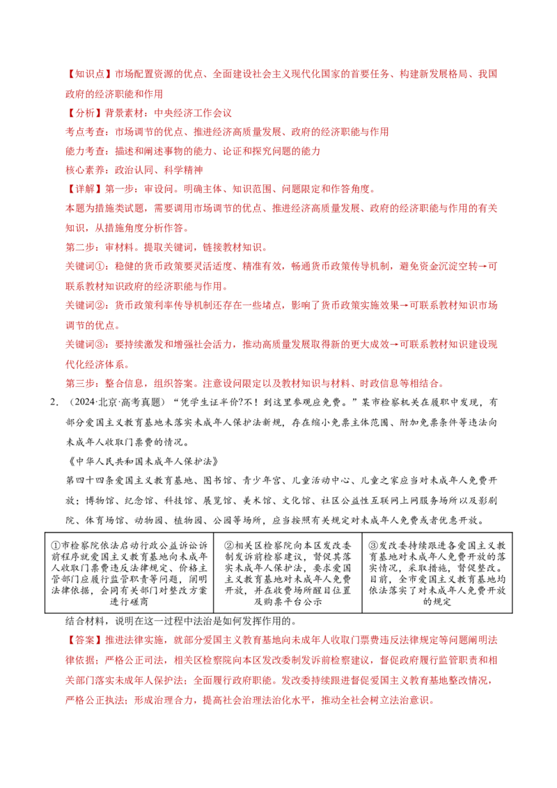 专题二主观题高分策略（讲义）（解析版）_42025年新高考资料_二轮复习_上好课2025年高考政治二轮复习讲练测（新高考通用）338376762