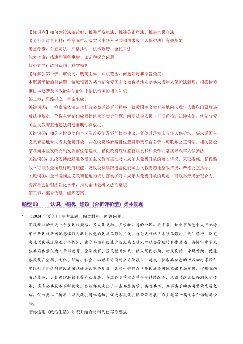 专题二主观题高分策略（讲义）（解析版）_42025年新高考资料_二轮复习_上好课2025年高考政治二轮复习讲练测（新高考通用）338376762