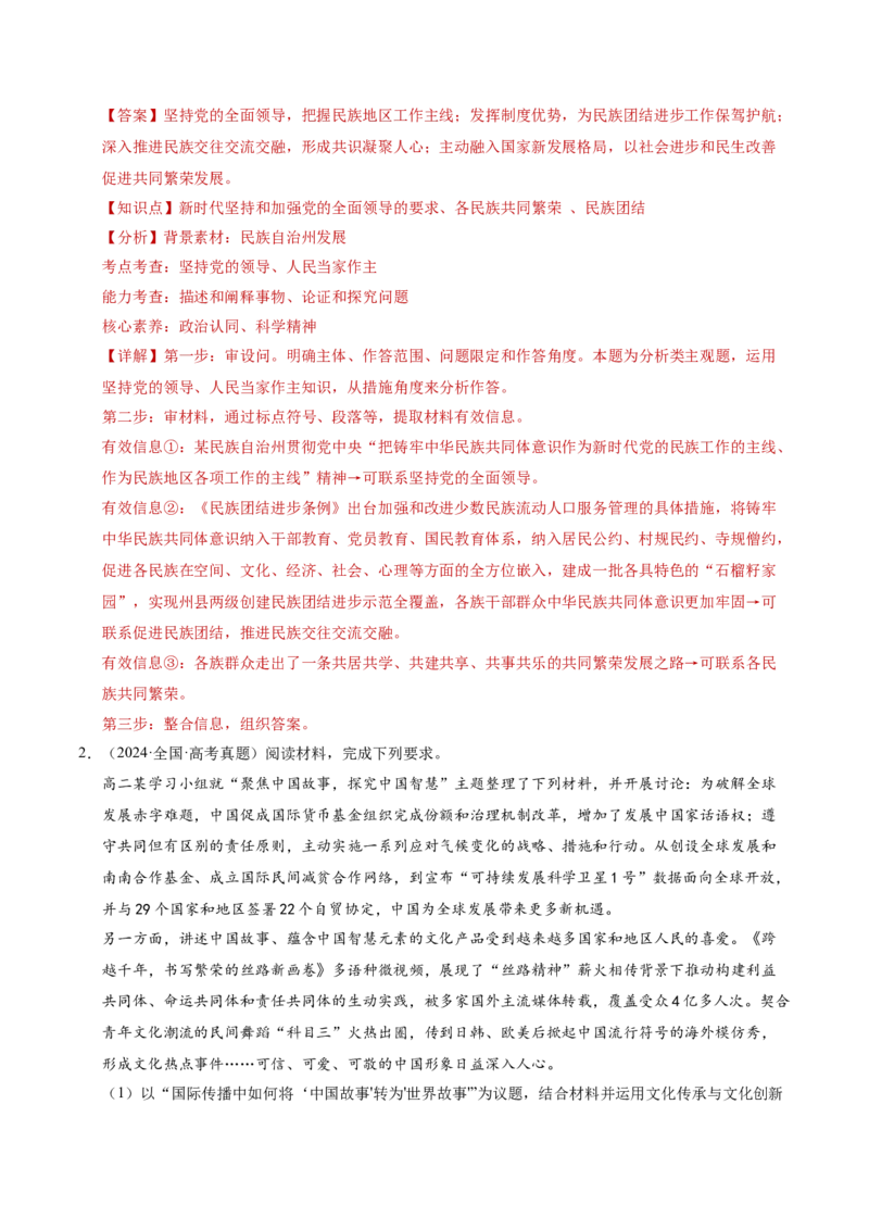 专题二主观题高分策略（讲义）（解析版）_42025年新高考资料_二轮复习_上好课2025年高考政治二轮复习讲练测（新高考通用）338376762