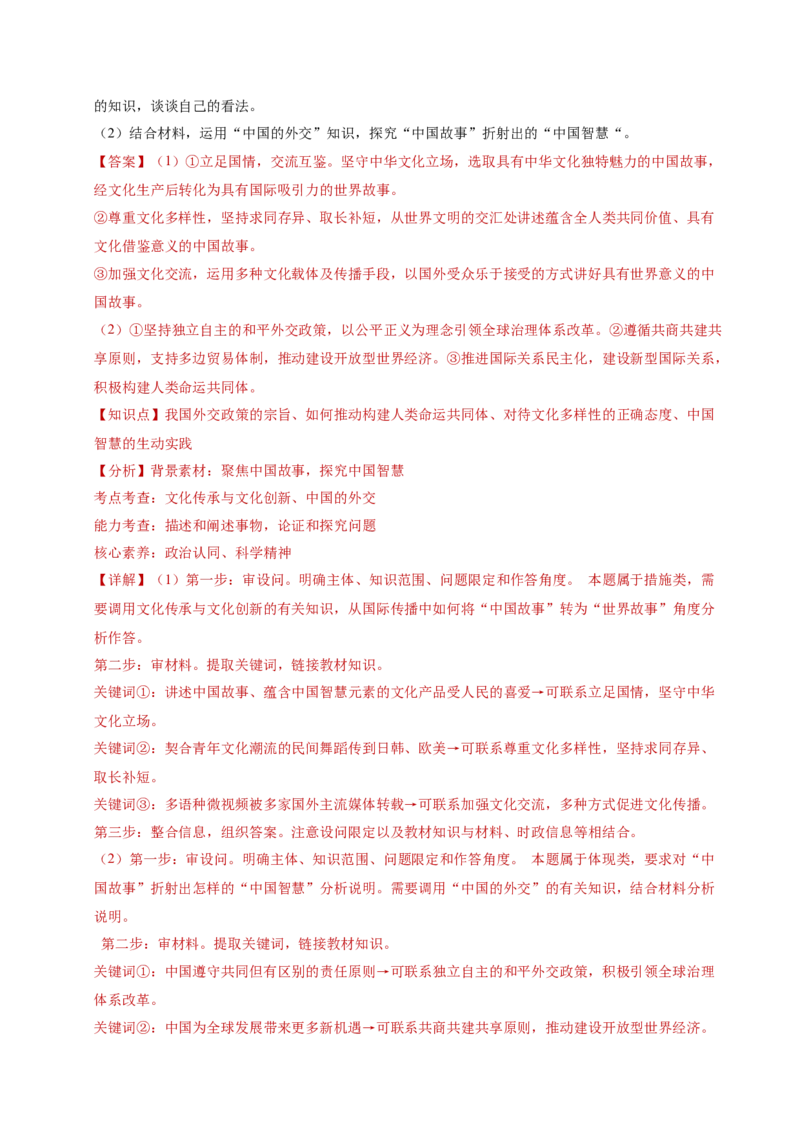 专题二主观题高分策略（讲义）（解析版）_42025年新高考资料_二轮复习_上好课2025年高考政治二轮复习讲练测（新高考通用）338376762