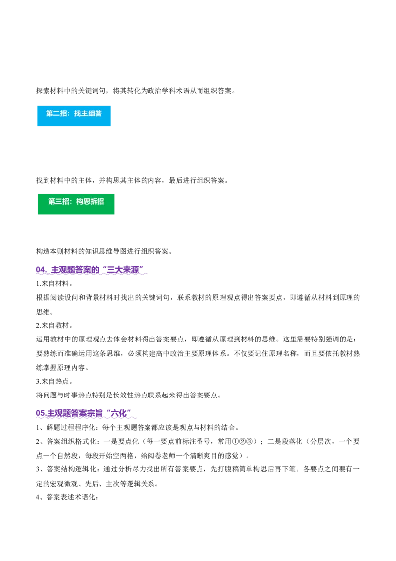 专题二主观题高分策略（讲义）（解析版）_42025年新高考资料_二轮复习_上好课2025年高考政治二轮复习讲练测（新高考通用）338376762
