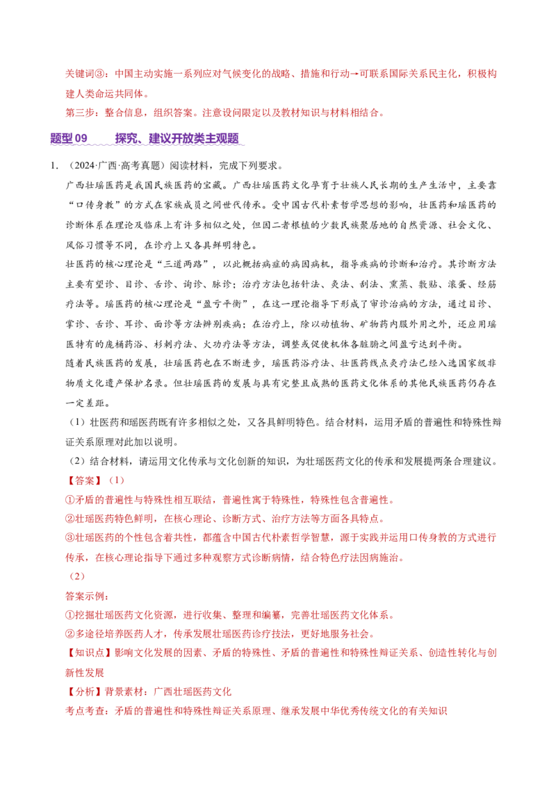 专题二主观题高分策略（讲义）（解析版）_42025年新高考资料_二轮复习_上好课2025年高考政治二轮复习讲练测（新高考通用）338376762