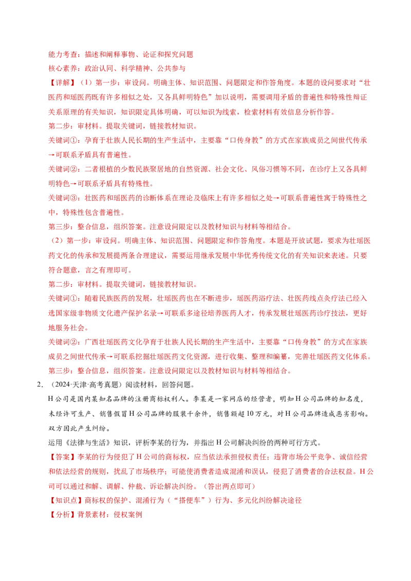 专题二主观题高分策略（讲义）（解析版）_42025年新高考资料_二轮复习_上好课2025年高考政治二轮复习讲练测（新高考通用）338376762
