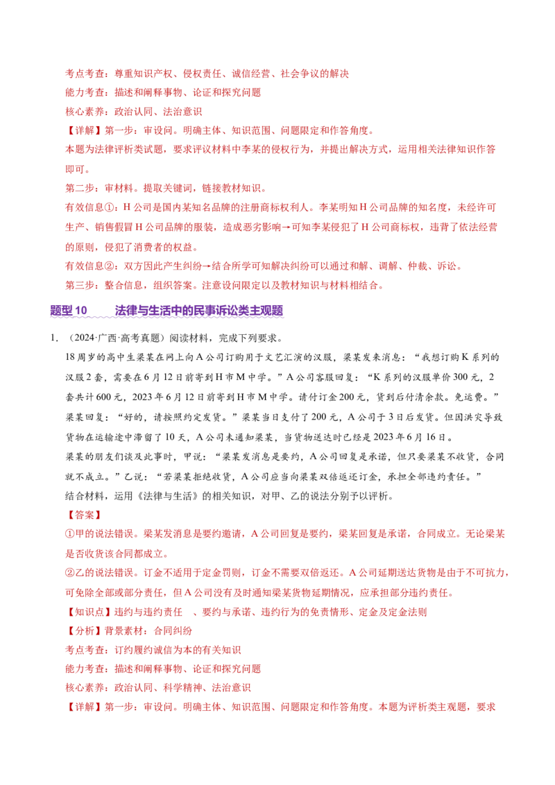专题二主观题高分策略（讲义）（解析版）_42025年新高考资料_二轮复习_上好课2025年高考政治二轮复习讲练测（新高考通用）338376762