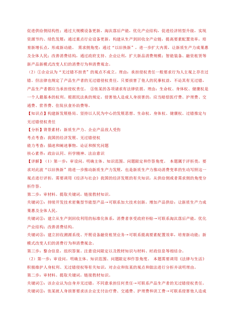 专题二主观题高分策略（讲义）（解析版）_42025年新高考资料_二轮复习_上好课2025年高考政治二轮复习讲练测（新高考通用）338376762