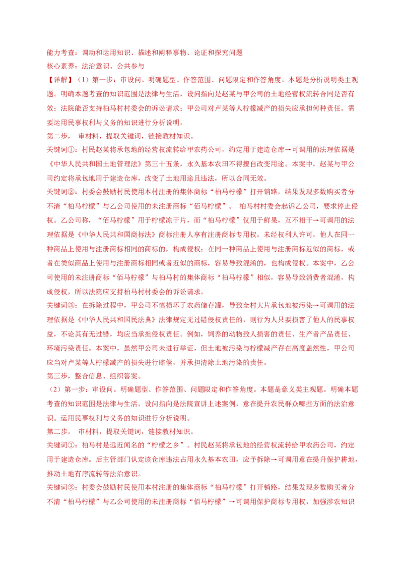 专题二主观题高分策略（讲义）（解析版）_42025年新高考资料_二轮复习_上好课2025年高考政治二轮复习讲练测（新高考通用）338376762