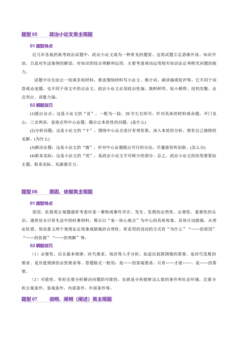 专题二主观题高分策略（讲义）（解析版）_42025年新高考资料_二轮复习_上好课2025年高考政治二轮复习讲练测（新高考通用）338376762