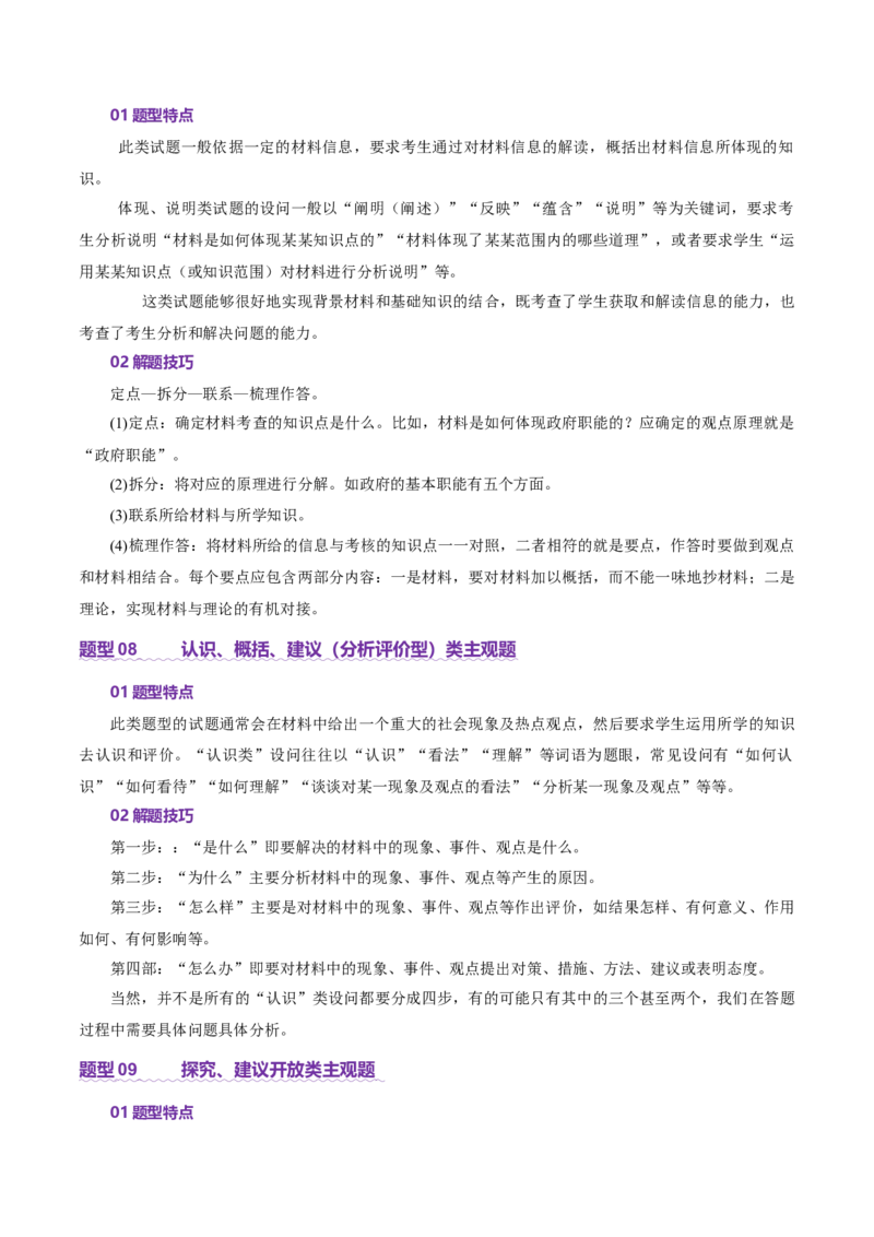 专题二主观题高分策略（讲义）（解析版）_42025年新高考资料_二轮复习_上好课2025年高考政治二轮复习讲练测（新高考通用）338376762