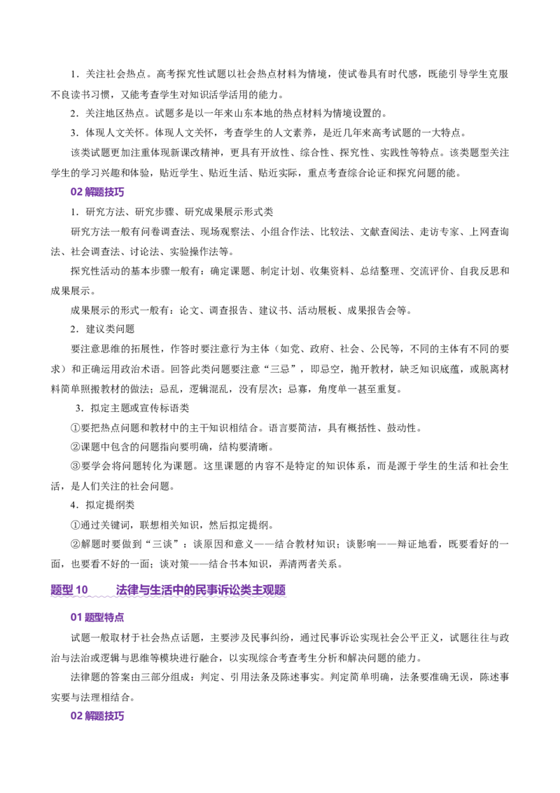 专题二主观题高分策略（讲义）（解析版）_42025年新高考资料_二轮复习_上好课2025年高考政治二轮复习讲练测（新高考通用）338376762