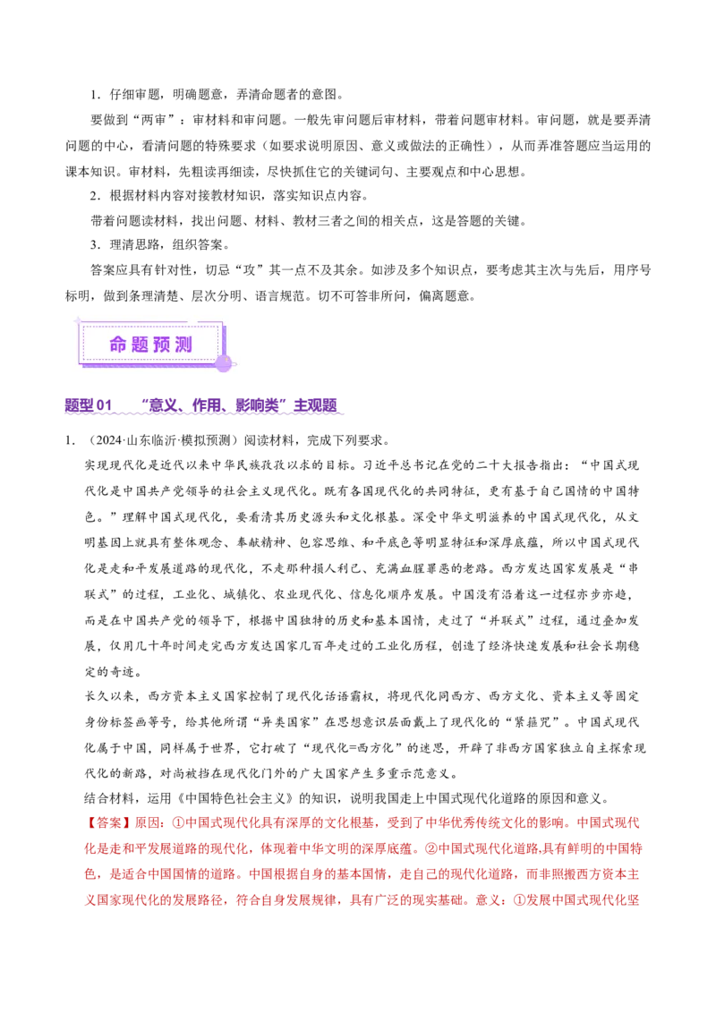专题二主观题高分策略（讲义）（解析版）_42025年新高考资料_二轮复习_上好课2025年高考政治二轮复习讲练测（新高考通用）338376762