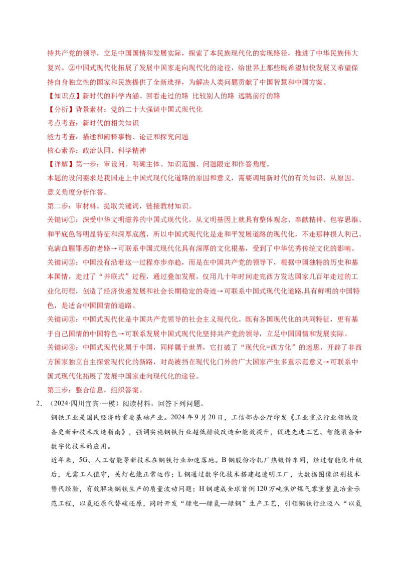 专题二主观题高分策略（讲义）（解析版）_42025年新高考资料_二轮复习_上好课2025年高考政治二轮复习讲练测（新高考通用）338376762