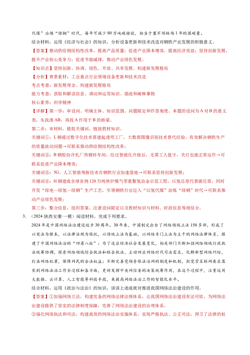 专题二主观题高分策略（讲义）（解析版）_42025年新高考资料_二轮复习_上好课2025年高考政治二轮复习讲练测（新高考通用）338376762