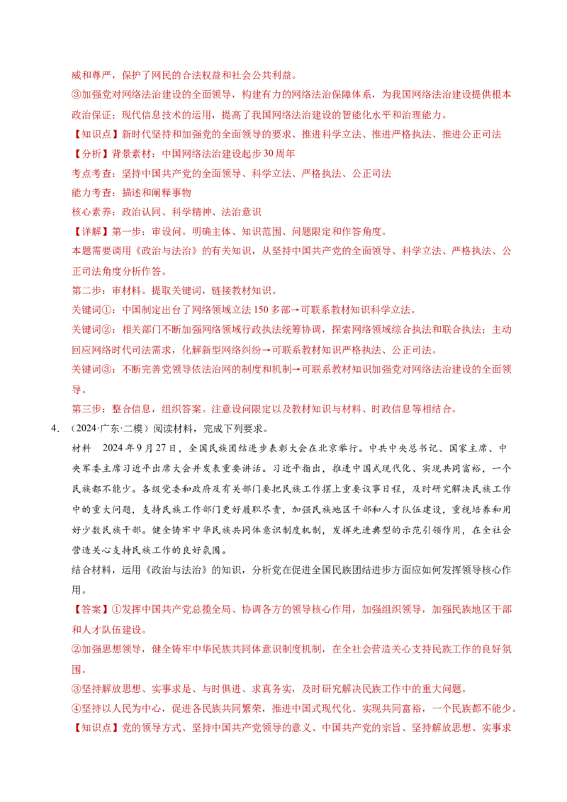 专题二主观题高分策略（讲义）（解析版）_42025年新高考资料_二轮复习_上好课2025年高考政治二轮复习讲练测（新高考通用）338376762
