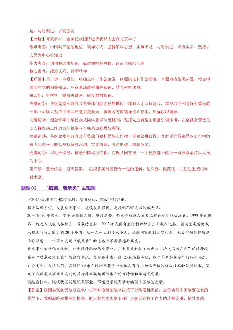 专题二主观题高分策略（讲义）（解析版）_42025年新高考资料_二轮复习_上好课2025年高考政治二轮复习讲练测（新高考通用）338376762