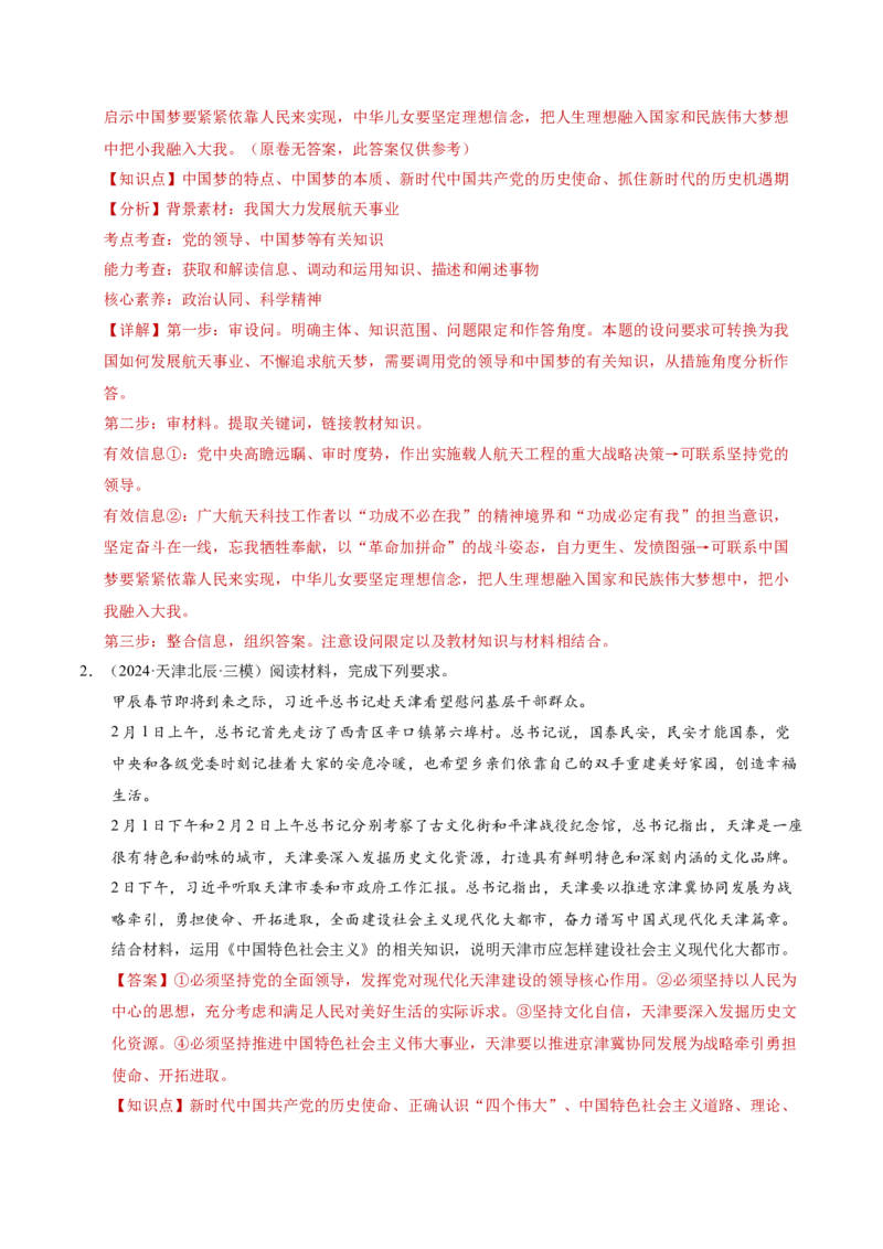 专题二主观题高分策略（讲义）（解析版）_42025年新高考资料_二轮复习_上好课2025年高考政治二轮复习讲练测（新高考通用）338376762