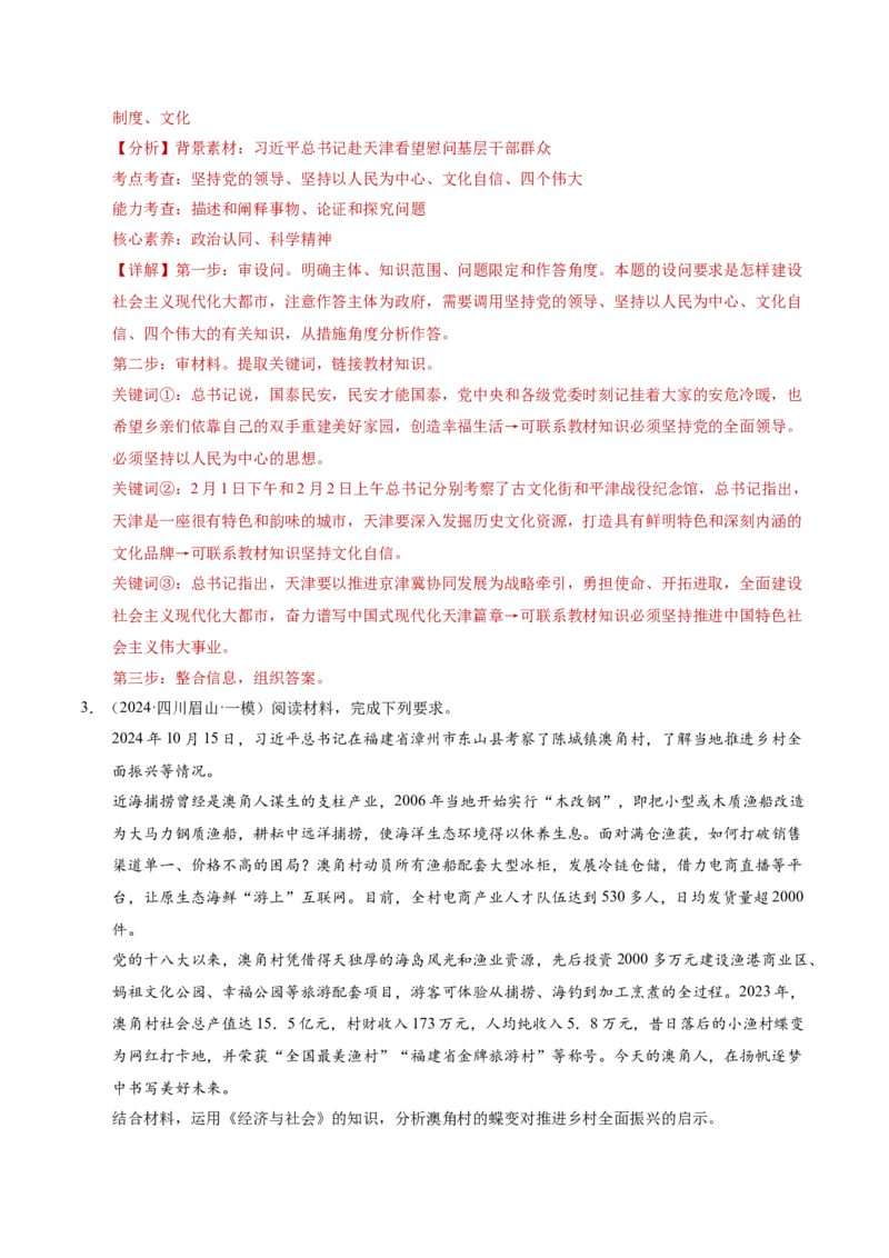 专题二主观题高分策略（讲义）（解析版）_42025年新高考资料_二轮复习_上好课2025年高考政治二轮复习讲练测（新高考通用）338376762