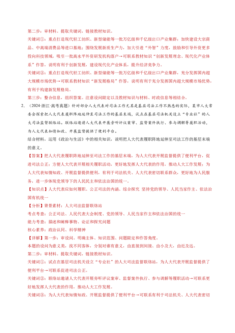 专题二主观题高分策略（讲义）（解析版）_42025年新高考资料_二轮复习_上好课2025年高考政治二轮复习讲练测（新高考通用）338376762
