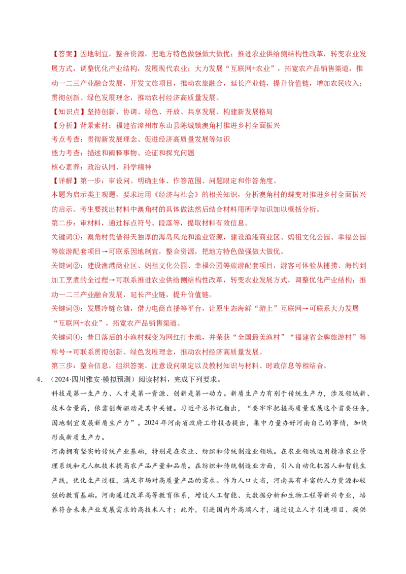 专题二主观题高分策略（讲义）（解析版）_42025年新高考资料_二轮复习_上好课2025年高考政治二轮复习讲练测（新高考通用）338376762