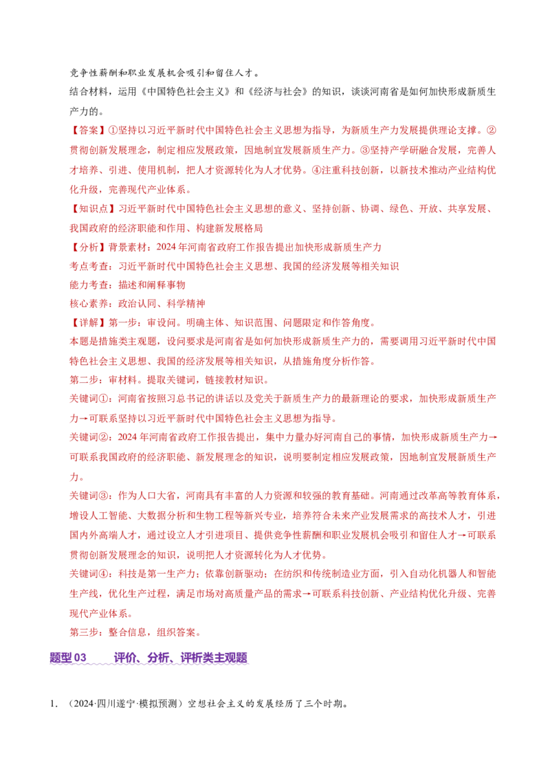 专题二主观题高分策略（讲义）（解析版）_42025年新高考资料_二轮复习_上好课2025年高考政治二轮复习讲练测（新高考通用）338376762