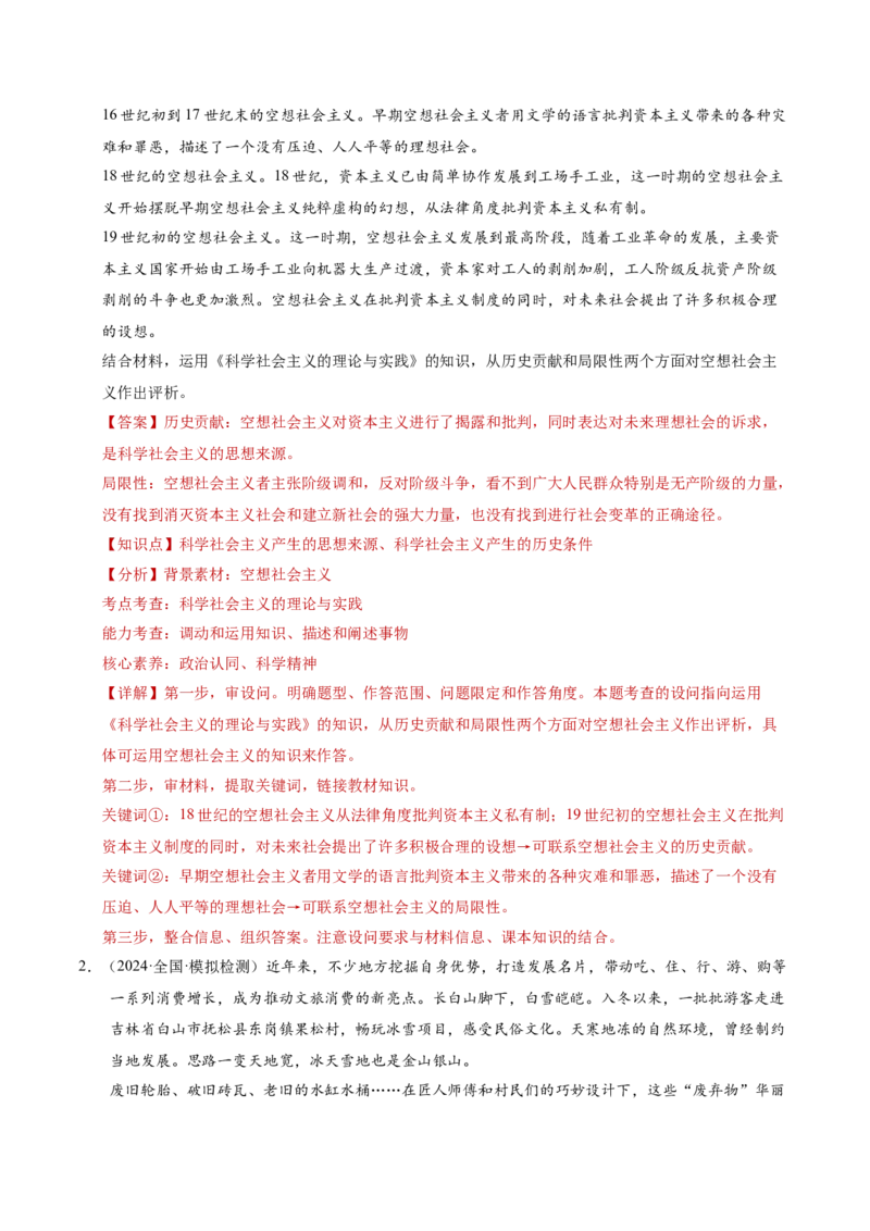 专题二主观题高分策略（讲义）（解析版）_42025年新高考资料_二轮复习_上好课2025年高考政治二轮复习讲练测（新高考通用）338376762