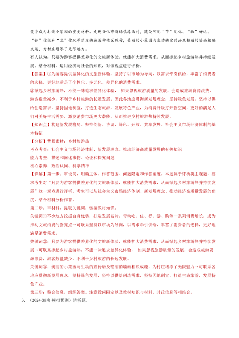 专题二主观题高分策略（讲义）（解析版）_42025年新高考资料_二轮复习_上好课2025年高考政治二轮复习讲练测（新高考通用）338376762