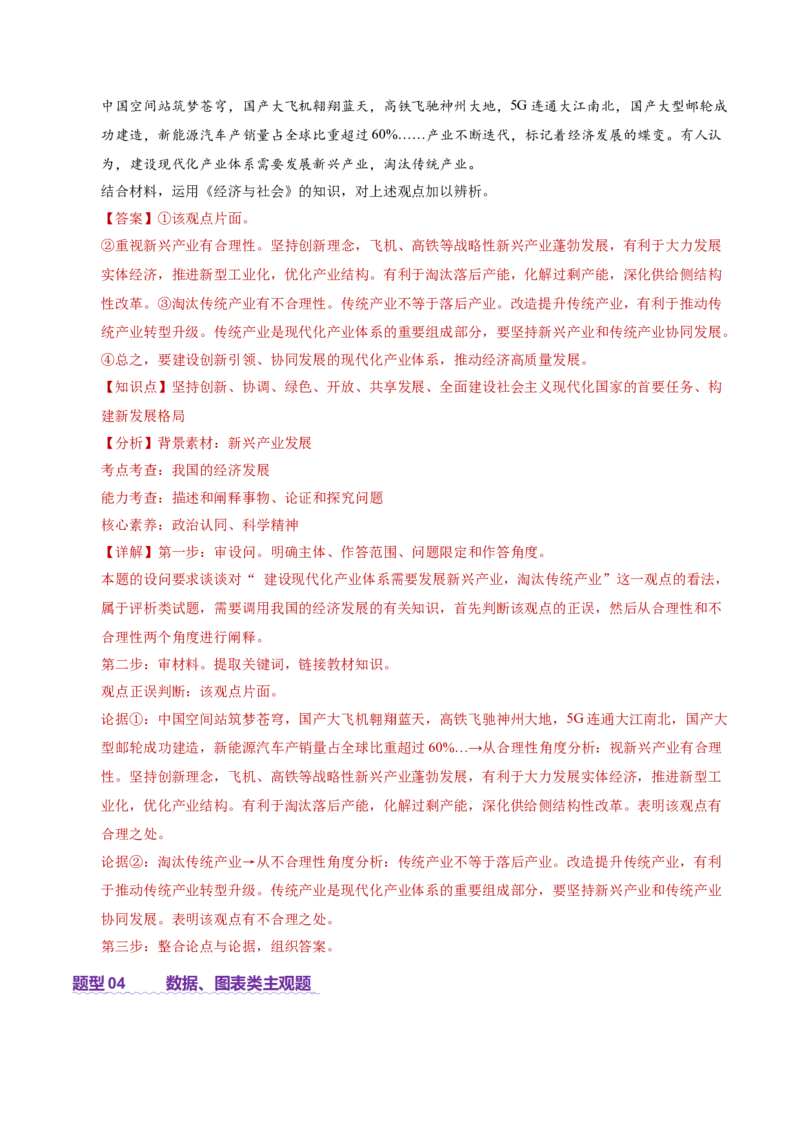 专题二主观题高分策略（讲义）（解析版）_42025年新高考资料_二轮复习_上好课2025年高考政治二轮复习讲练测（新高考通用）338376762
