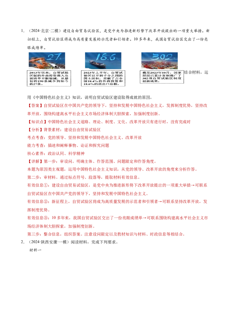 专题二主观题高分策略（讲义）（解析版）_42025年新高考资料_二轮复习_上好课2025年高考政治二轮复习讲练测（新高考通用）338376762