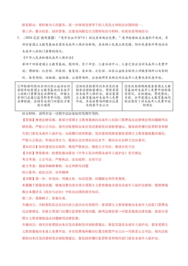 专题二主观题高分策略（讲义）（解析版）_42025年新高考资料_二轮复习_上好课2025年高考政治二轮复习讲练测（新高考通用）338376762